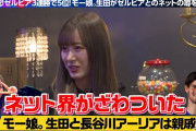 モー娘。生田衣梨奈が初告白　元日本代表のＪリーガーと親戚だった