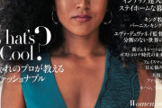 【悲報】大坂なおみさん、おっぱいの谷間を見せながらファッション誌の表紙に登場してしまうwww