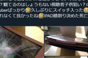 【悲報】親ガチャ外した娘さん、iPadを膝割り破壊されてしまう