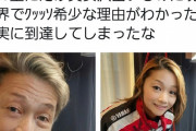 バイク界隈の姫ライダー、おじいちゃんだった…これTwitterの闇だろ…