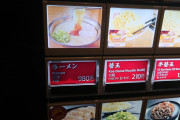 【驚愕】一蘭さん、ラーメン980円、替え玉210円に値上げWWWWWWWWWW