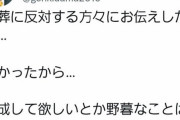 自民・道見泰憲道議が国葬に反対する国民にツイート 「もう黙ってろ」