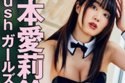 【画像】ラウンドガールさん、Gカップバニー姿がエッチすぎるwwwwwww杉本愛莉鈴、グラビアで一級品の大迫力ボディを大胆披露！！！