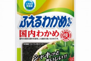 【実況】増えるわかめ50gを突っ込んでどれだけ増えるか試す