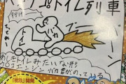 【惨劇】桃鉄がコロコロ読者に鉄道デザインを募集した結果ｗ