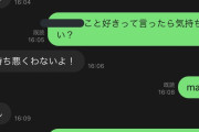 【画像】チー、ラインで告白するもキモすぎて女子ドン引き