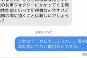 【悲報】ビッグモーター従業員の文章力、ガチでヤバいｗｗｗｗｗｗｗ
