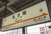 【画像】名古屋のJK、駅弁を見せつけるｗｗｗｗｗｗｗ