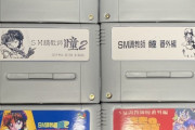 【画像】非公認スーファミソフトとして出回っていたガチのエロゲ『SM調教師「瞳」』