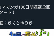 【悲報】きくちゆうき、完全に壊れる──