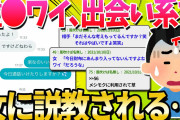 【2ch面白いスレ】童●ワイ、マッチングアプリで会った女に説教される【ゆっくり解説】