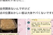 【画像】キャバ嬢さん、客の差し入れにドン引き、ネットに晒してしまう