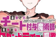 3大駄作確定ワード「転生」「異世界」「最強」「最弱」「復讐」「追放」「チート」「俺」「件」