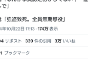 【衝撃】闇バイト、懲役27年で「よっしゃー！！」っとガッツポーズｗｗｗ