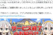 【悲報】『閃乱カグラ』のソシャゲ、サービス終了・・・これでシリーズのゲーム展開は完全に終了へ