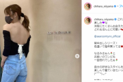 新山千春（40）、背中丸だしの私服がセクシーすぎる！大胆すぎる大人コーデ画像が反響！
