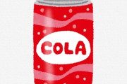【悲報】太ってるやつが『0カロリー』のコーラを飲み始めた結果ｗｗｗｗｗｗｗｗｗ
