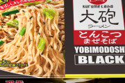 【画像】晩飯に一蘭のカップラーメン(400円)を食べてみる