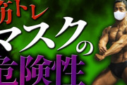 ジムでマスク着用を求めたら「うるさい黙れ」と暴言…迷惑会員を退会させられる？