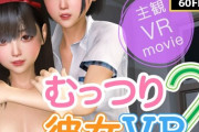 【フル無料】【8KVR動画】むっつり彼女VRその2hitomi