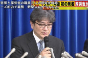 【速報】内閣官房と厚労省の職員２人の感染を確認　クルーズ船内で業務　新型コロナウイルス