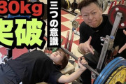【朗報】ワイ41歳おじさん、ヒマつぶしにジムに通って4年ベンチプレス130kg挙げれるようになる