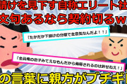 【2chスカッと】下請けを見下す大手建設会社に親方がキレた「お前ら！うちが作ったもの全部ぶっ壊せ」→エリート社員「やめろー！お前ら裁判で絶対潰してやる」→信じられない結末に【ゆっくり解説】