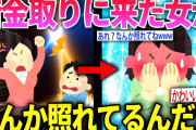 【2ch面白いスレ】借金取り立て屋の女が来たんだがなぜか照れている件www【ゆっくり解説】