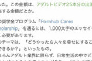 【衝撃】PornHubu、公式がついに公表（※画像あり）