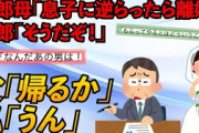 【スカッと】【伝説の結婚式】父「…帰るか」娘「うん帰る」結婚式の途中で帰り、披露宴は食事会に【2本立て】【2chスレゆっくり解説】