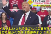 【動画】トランプ大統領、身内以外に撮られた映像ではメチャクチャ苦しそうな表情