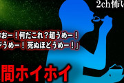 【2ch怖いスレ】人間ホイホイ「うおおー！何だこれ？超うめー！マジうめー！死ぬほどうめー！」【ゆっくり解説】