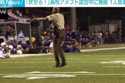 緊迫・・・「伏せろ！」高校アメフト試合中に発砲　米国(2021年9月25日)