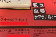 【画像あり】謎の赤い封筒が大量に届くようになったんやが...