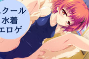 スクール水着のおすすめエロゲ紹介!女生徒のむちロリボディを堪能できる!
