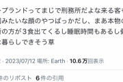 風ｲ谷嬢「ソ-プって刑務所だよ。くる客は死刑囚みたいな顔した奴ばっか！！」