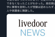【悲報】教師「すまん、お前の受験の願書出し忘れた（笑）?」