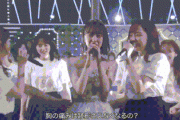 【悲報】乃木坂46、ライブ中に19歳が29歳のメンバーを突き飛ばすwvumwvumwvumwvumwvum