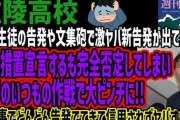 甲子園辞退の広陵　文春報道「2015年秋頃に野球部内で集団暴行」を否定「集団暴行の事実はありません」…声明全文