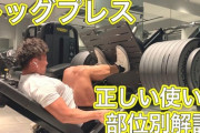 【急募】レッグプレスでオナラが出ないようにする方法