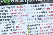 【ええ】Uber EATSさん、アパートの1室で25の専門店を経営する業者が出没