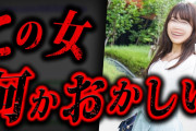 【怖すぎ】公園で出会ったお姉さん「ウチに遊びに来る？」→付いていった結果…