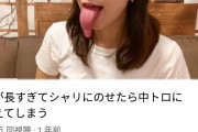 舌が長い女の子のセクシーさは異常ｗｗｗｗ