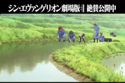 シン・エヴァンゲリオン視聴者「農作業のパートいらない」