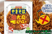 ついにペヤングが「お湯がいらない」やつを発売ｗｗｗｗｗ