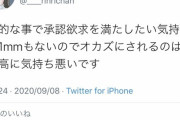 【画像】まんさん「あのさぁ、私の自撮りでシコるのやめてくれない？私清楚だから」パシャッ