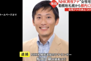 現役NHKアナを逮捕！NHK札幌放送局の船岡久嗣容疑者、20代女性アナウンサーのマンションに侵入し逮捕されていた！3階から飛び降り逃走も…画像＆プロフィール有