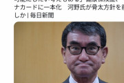 【画像】マイナカード普及、資産の完全把握が目的だと確定