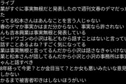 【10円ｾｰﾙ最終】田村淳「松本さんはあんなこと言う人やない！！」