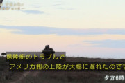 自衛隊「暗視装置の能力が違うから米軍と連携ができない」